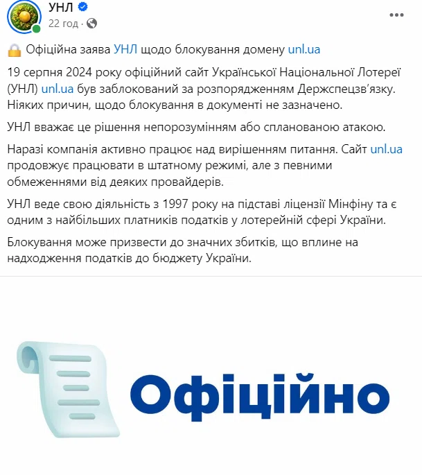 Офіційна заява УНЛ