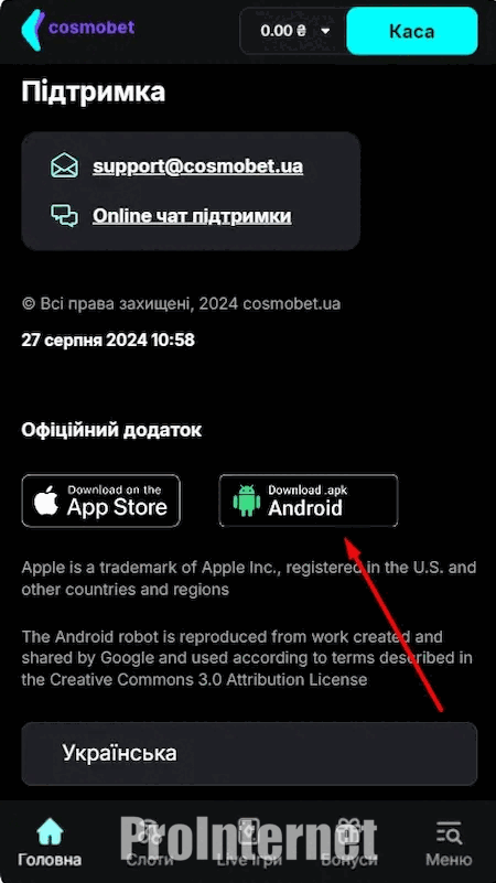Скачать мобильное приложение Космобет на Андроид