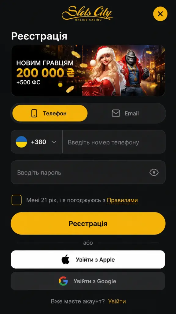 Реєстрація за номером телефону