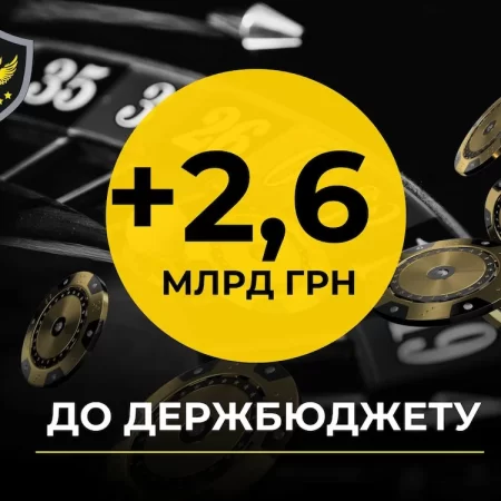 АРМА стягує рекордні 2,6 мільярда гривень з рахунків російського казино