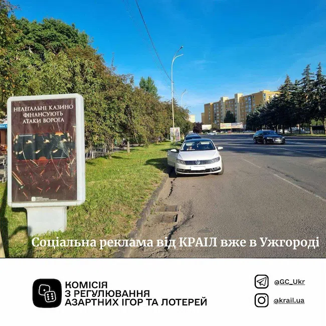 Соціальна реклама від КРАІЛ в Ужгороді