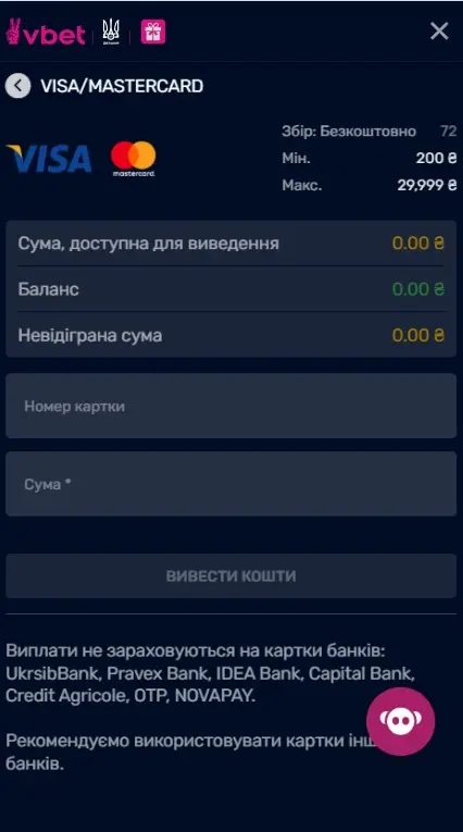 Отримати виграш у Вбет на картку
