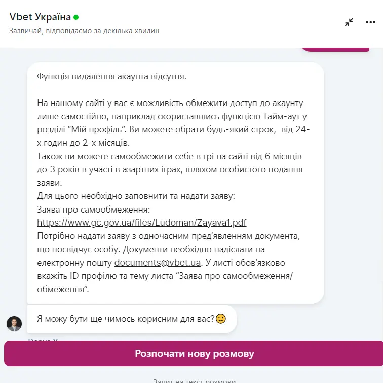 Удаление аккаунта на сайте казино VBet