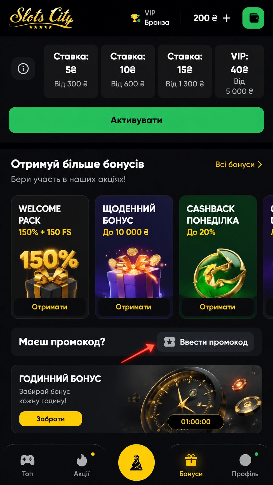 Промокод Slot City