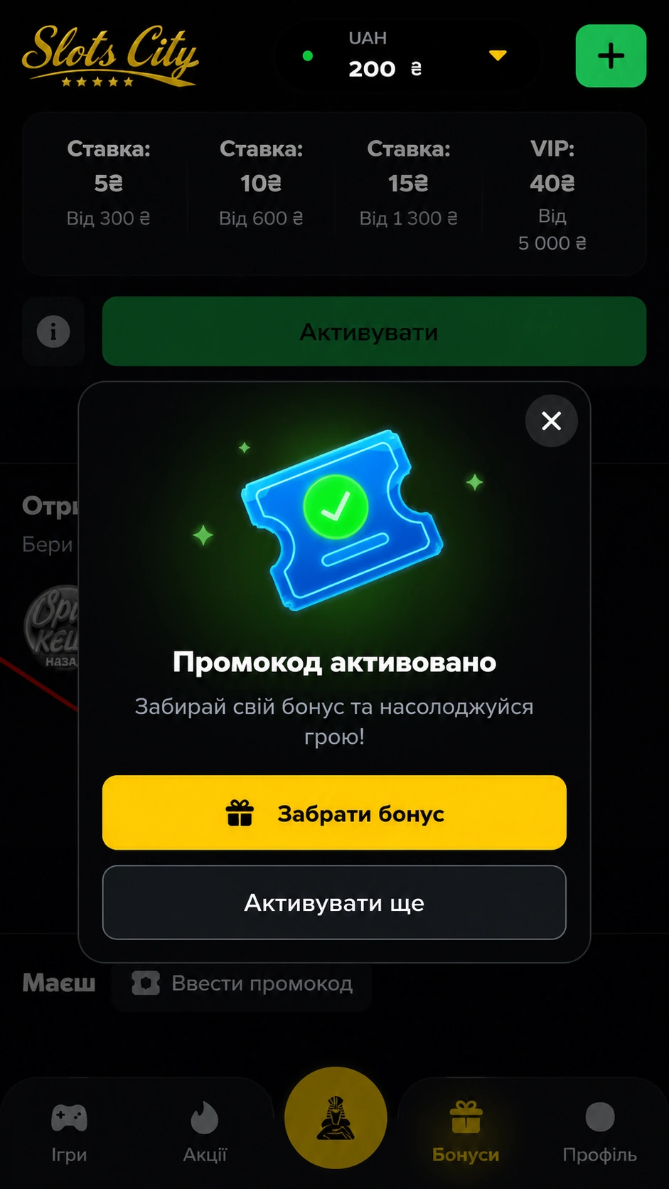 Промокод Slot City