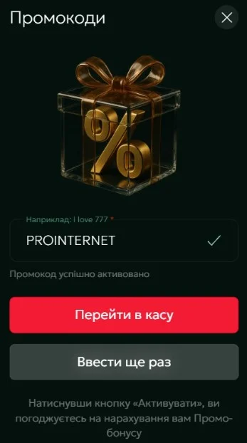 Підтвердити активацію.