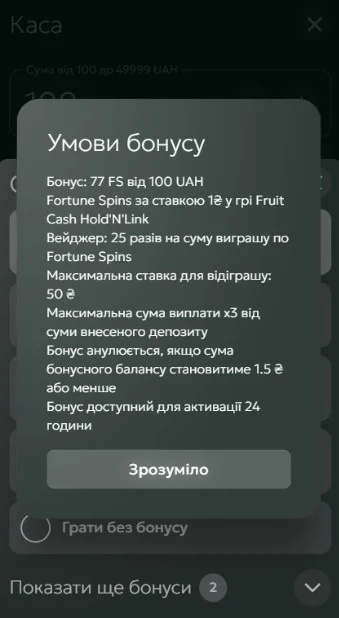 Ознакомиться с условиями бонуса.