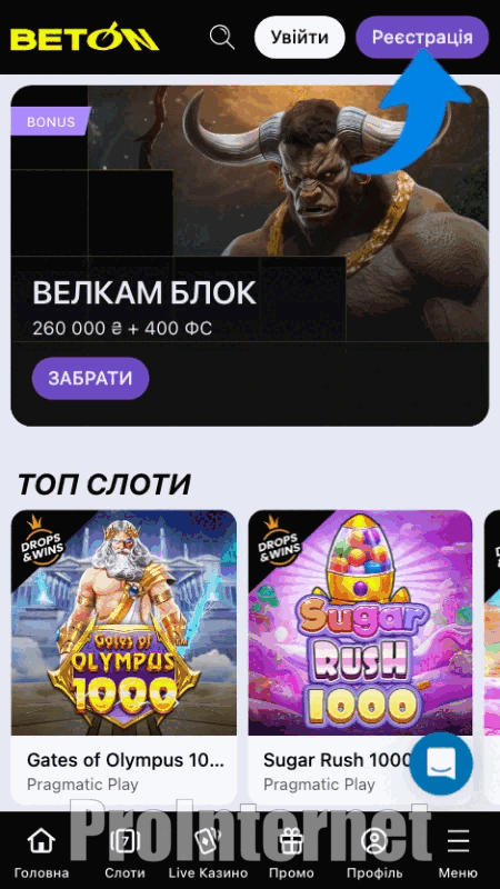 Регистрация в казино БетОн