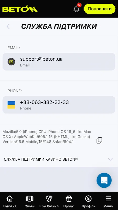 Служба поддержки BetOn