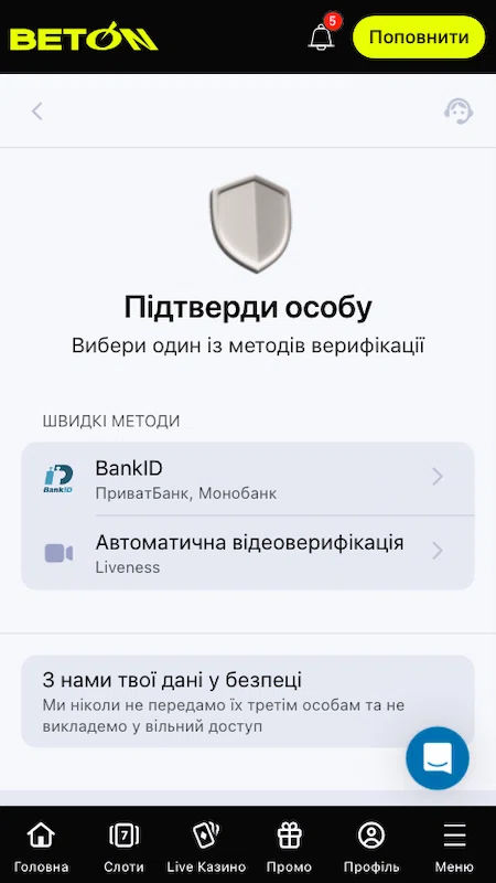 Подтверждение личности в BetOn Casino