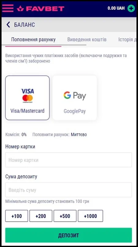 Внести депозит у казино Фавбет
