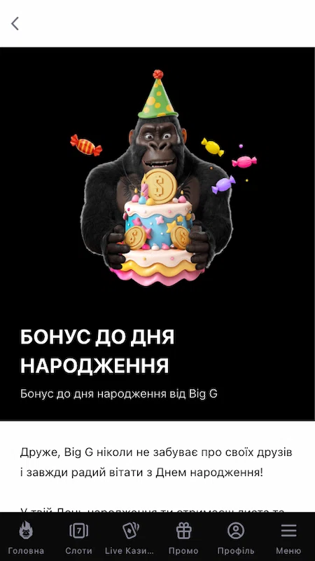 Бонус на День Рождения от Gorilla