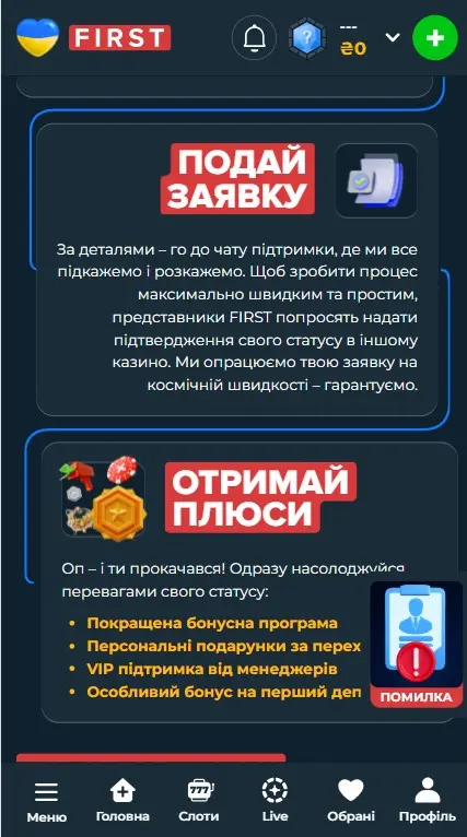Опція Статус Трансфер First Casino