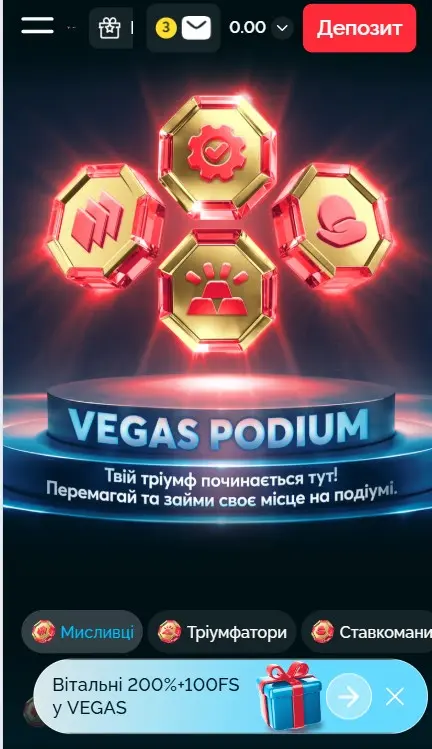 Акция Vegas Podium