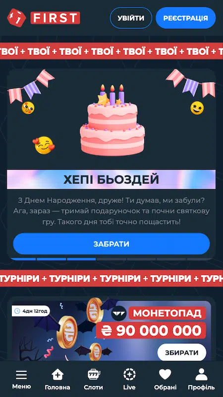 Бонус на день рождения от First казино