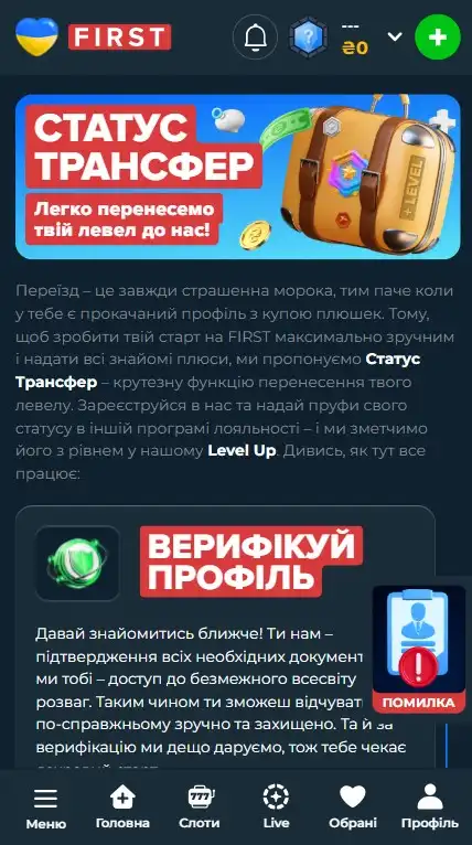 Статус Трансфер First казино
