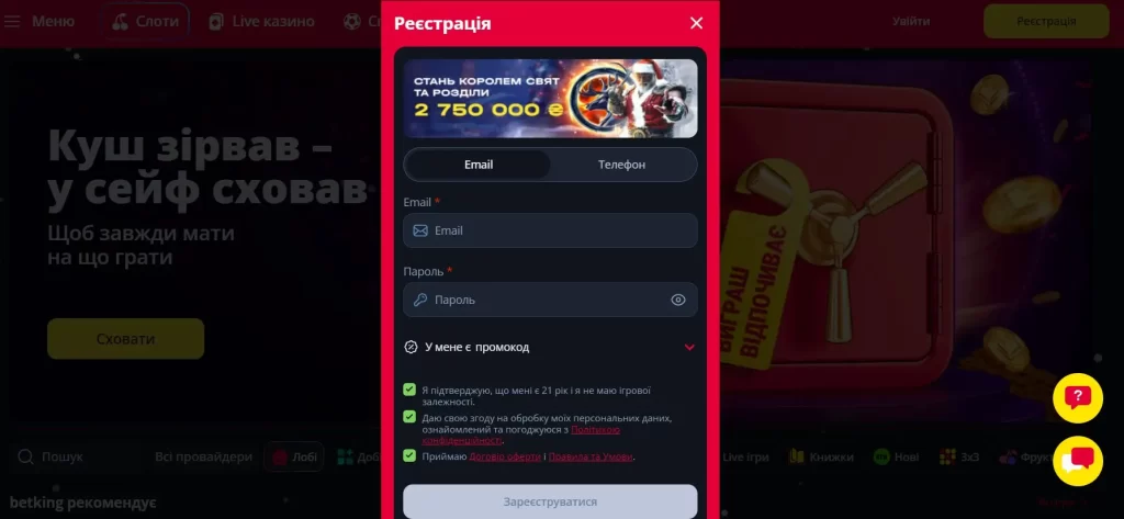 Регистрация на BetKing