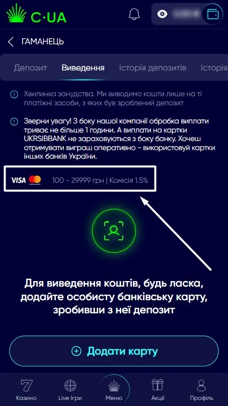 Комиссия при выводе выигрыша в Казино ЮА