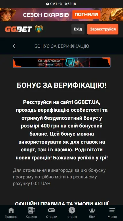 Бездепозитный бонус за верификацию