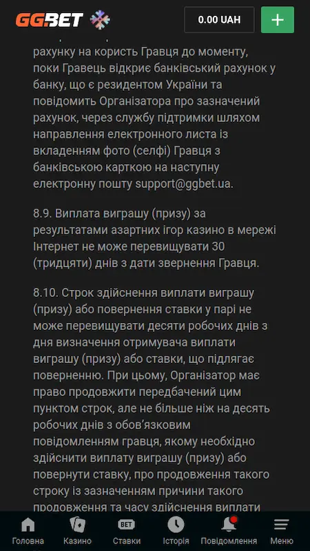 GGBet Срок вывода средств