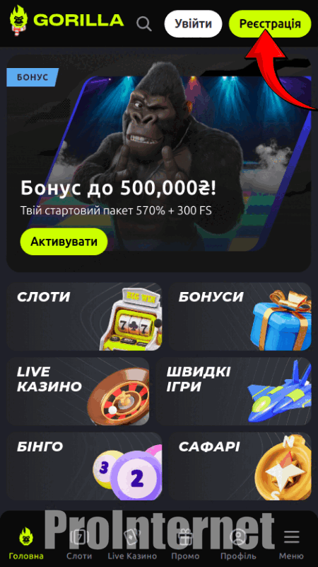Регистрация в казино Горилла