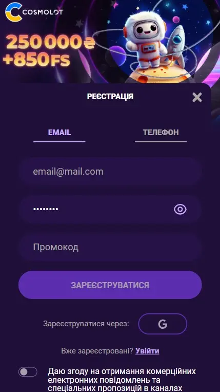 Регистрация на сайте Космолот Шаг 2
