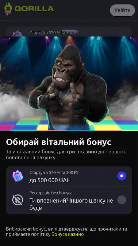 Приветственный бонус от Горилла