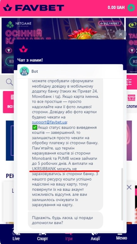 Сроки вывода денег в казино Фавбет