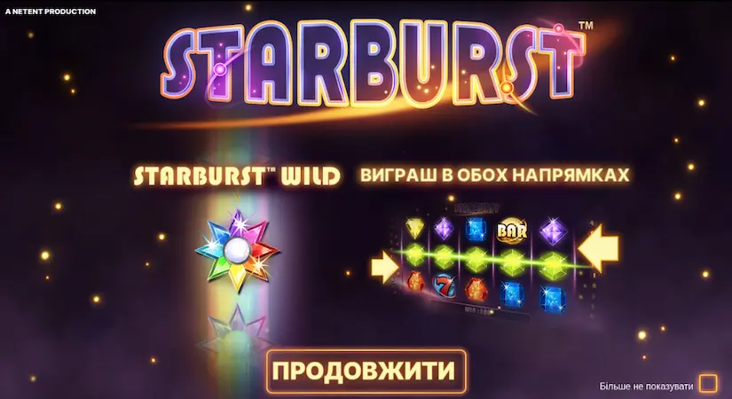 Демо Starburst