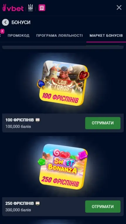 Магазин бонусов Vbet