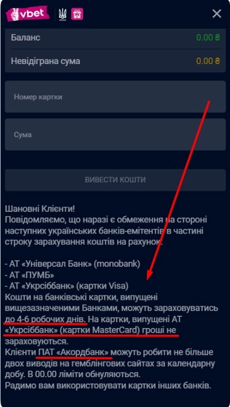 Вывести деньги на карту со счета Vbet