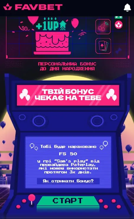 Персональний бонус Favbet на День народження