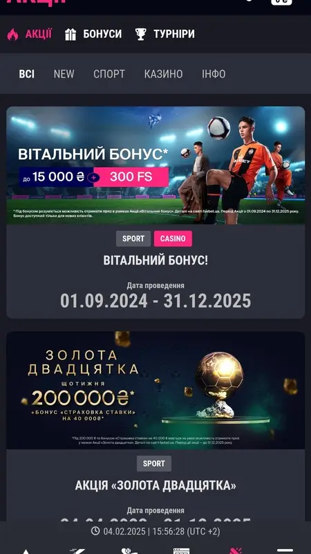 Бонуси Фавбет