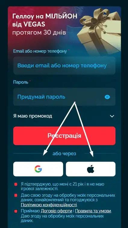 Вегас казино реєстрація через Google або Apple
