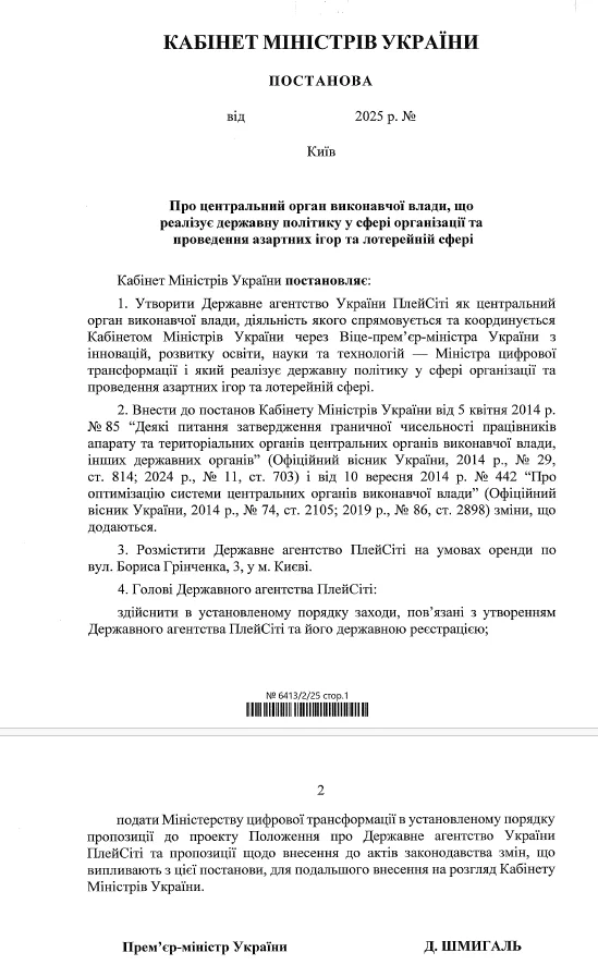 Постанова Кабінету Міністрів України