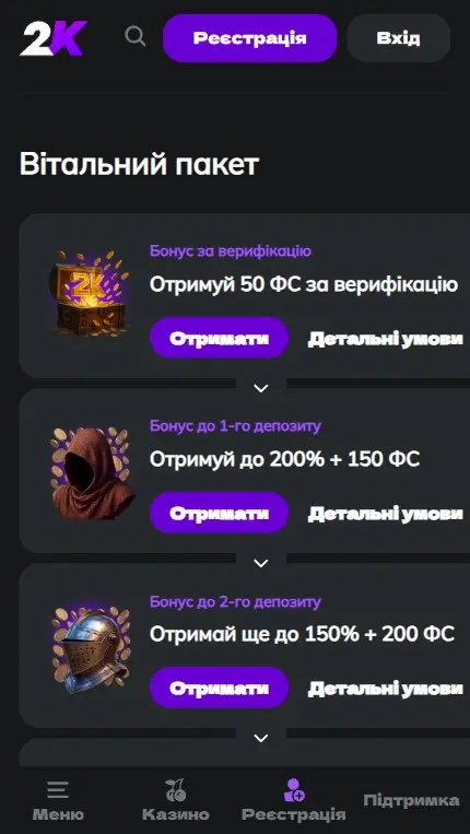 Бонусы 2K
