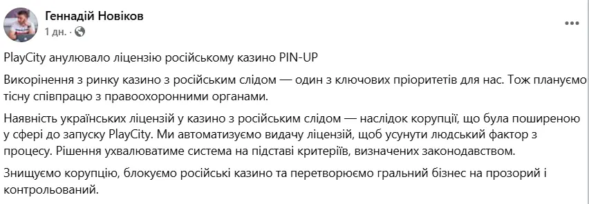 Анулювали ліцензію казино PIN-UP