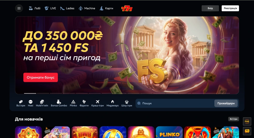 Онлайн казино 777 ua без вкладень