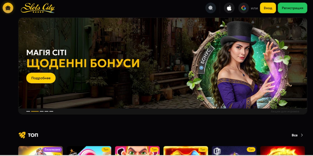 Онлайн казино Slots City без вкладень