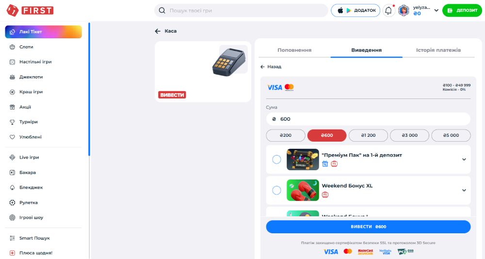 вывести выигрыш в украинских онлайн-казино