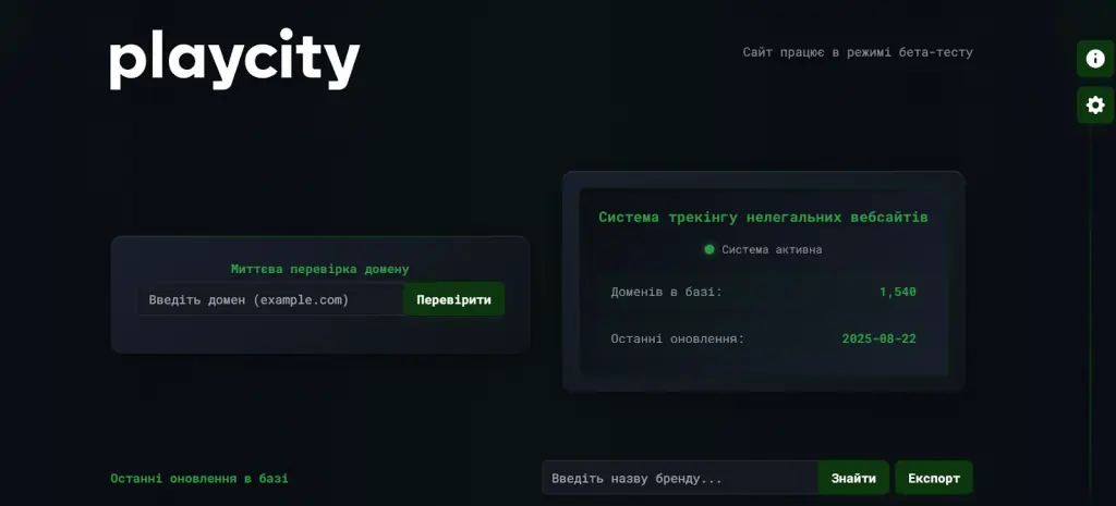 PlayCity заблоковано багато нелегальних сайтів