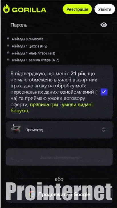 Проинтернет