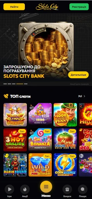 Слотс Сити