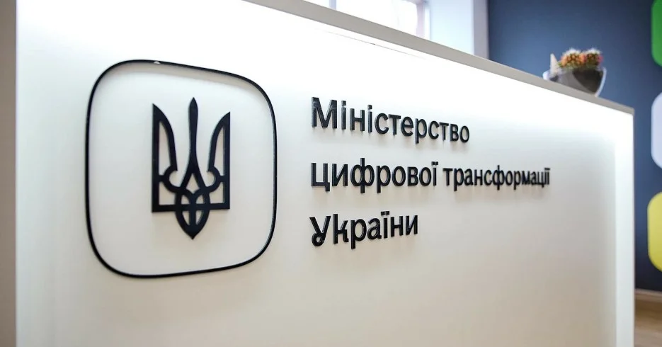 Мінцифра опублікували звіт за третій квартал