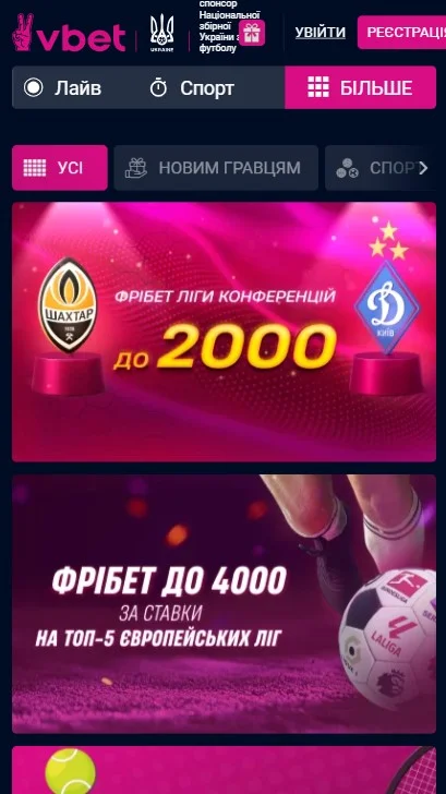Ексклюзивний бонус Вбет