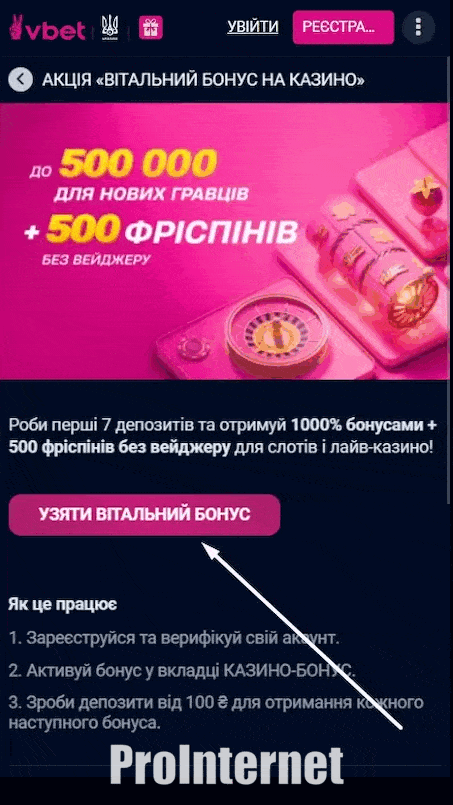Бонус за регистрацию Vbet