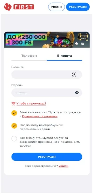 Реєстрація на сайті по пошті First Casino