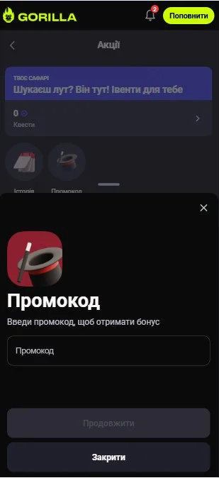 Активация бонуса