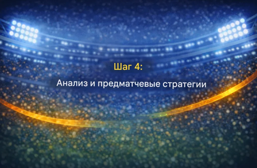 Шаг 4
