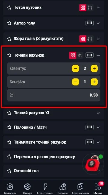 Точний рахунок